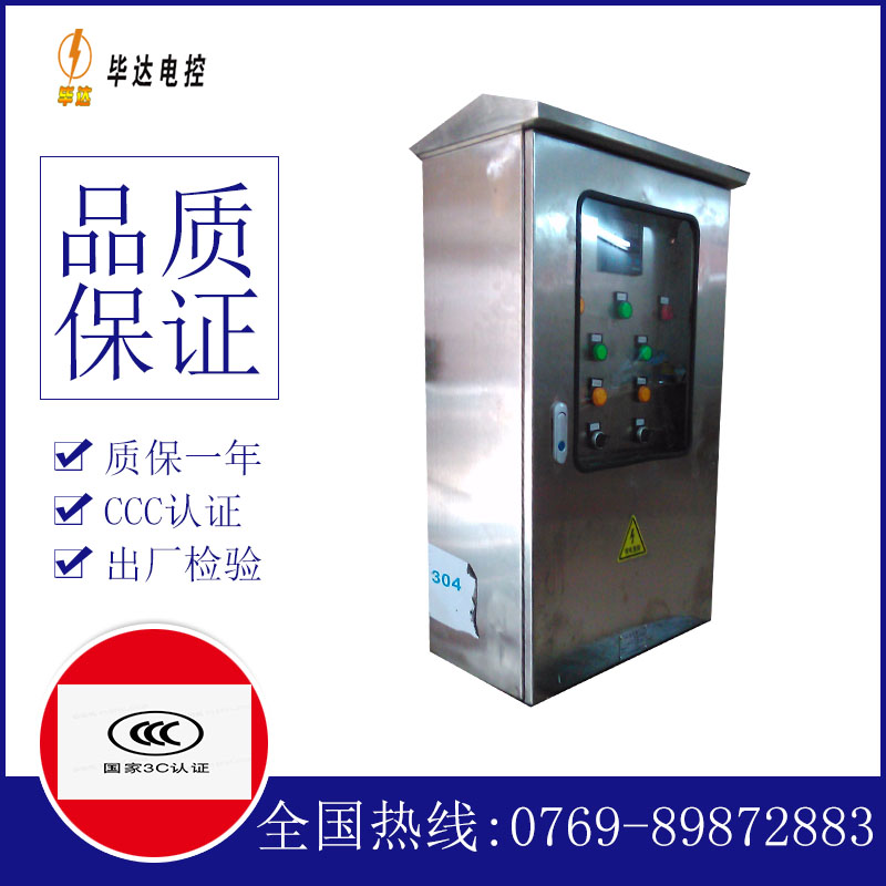 修文不锈钢配电箱